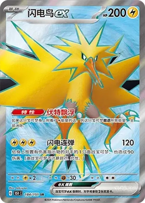 Zapdos ex