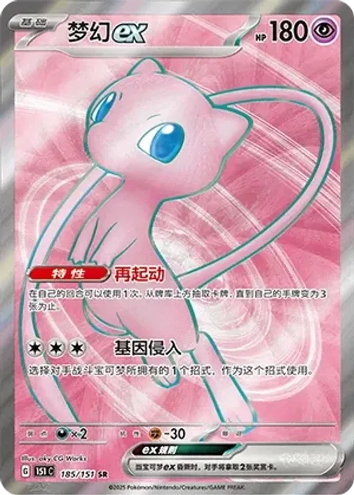 Mew ex