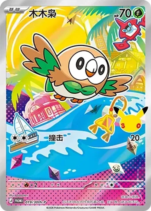 Rowlet