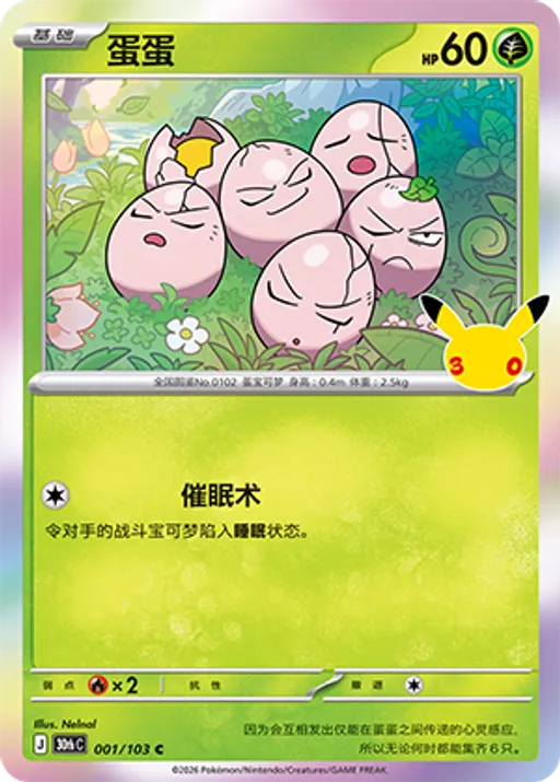 蛋蛋