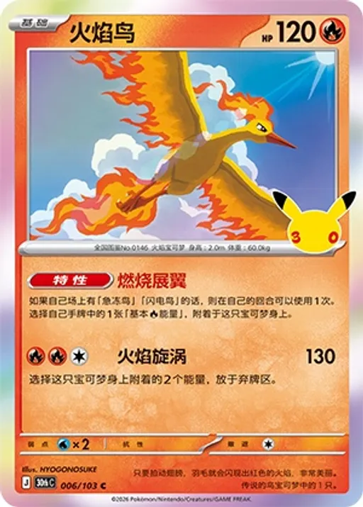 火焰鸟
