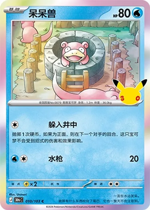 呆呆兽