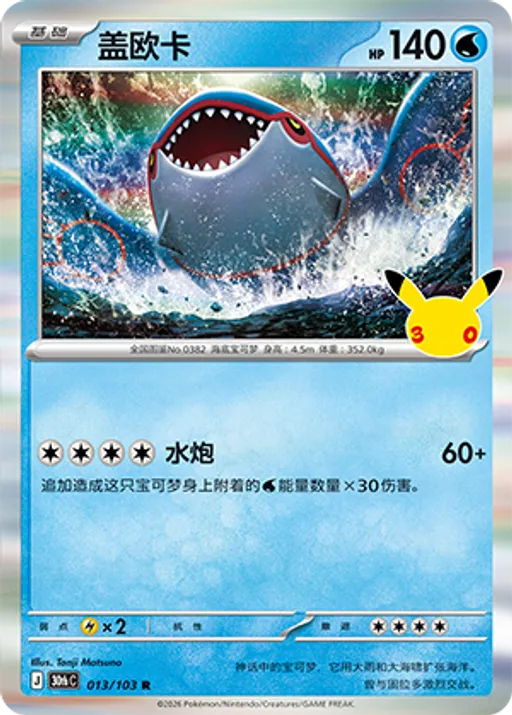 盖欧卡