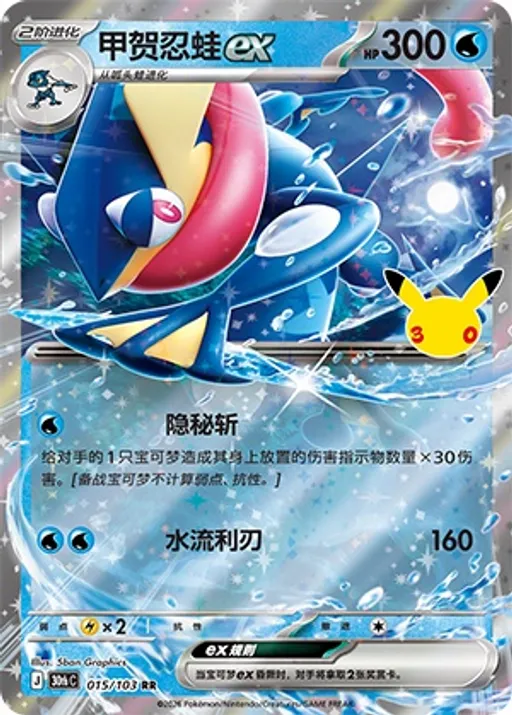 甲贺忍蛙ex
