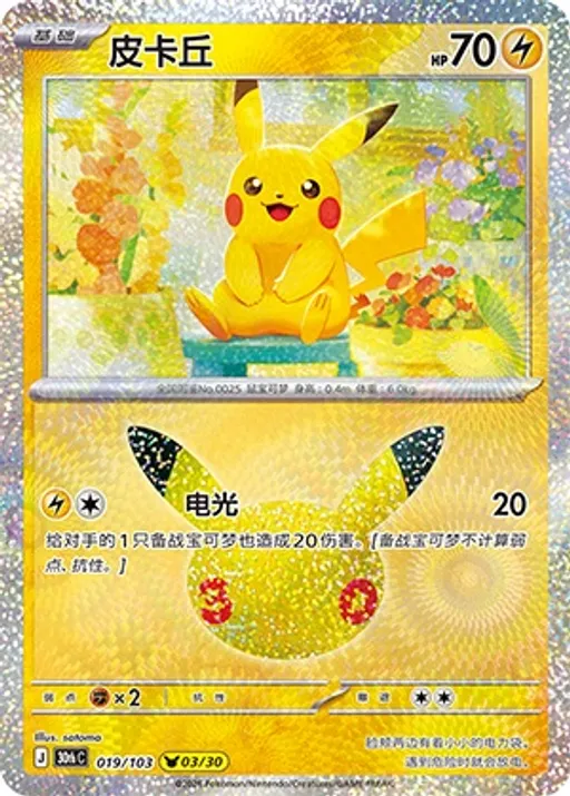 皮卡丘
