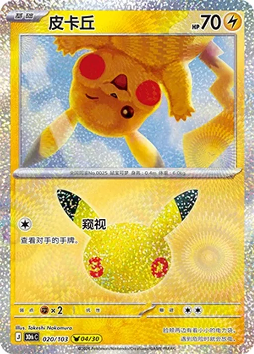 皮卡丘