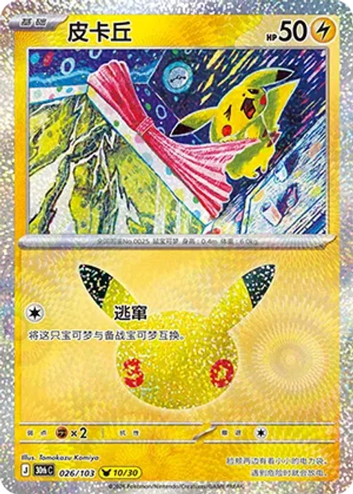 皮卡丘