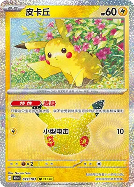皮卡丘