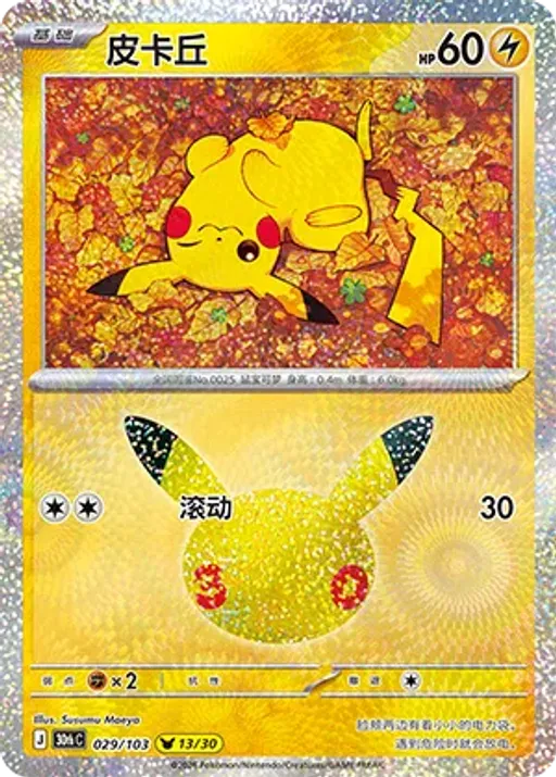 皮卡丘