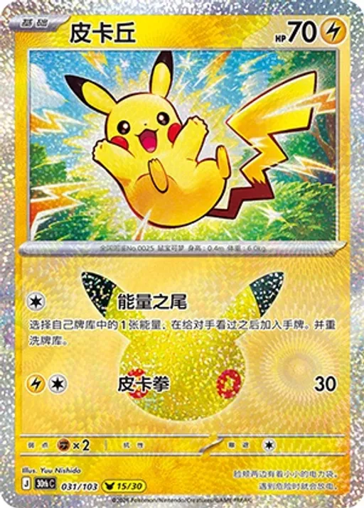 皮卡丘