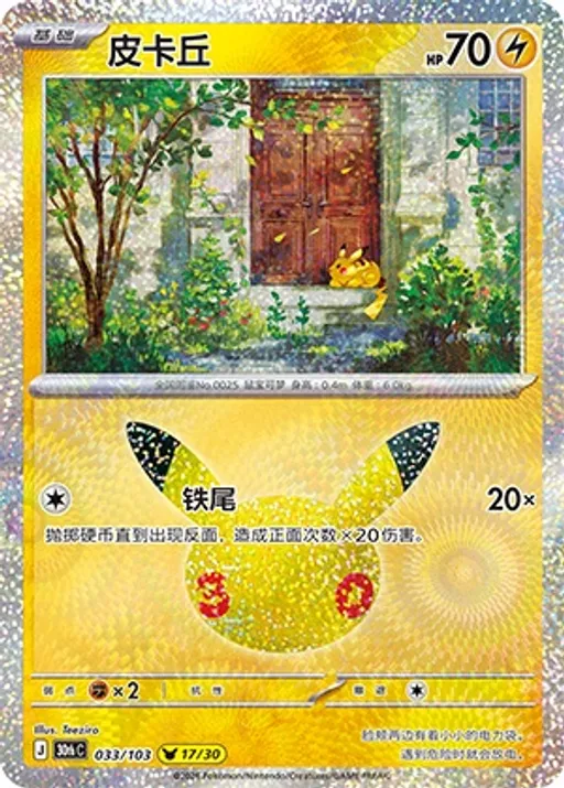 皮卡丘