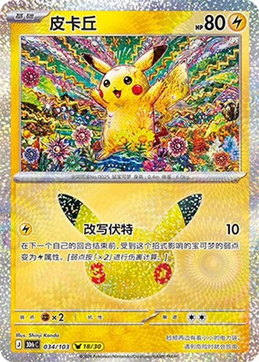皮卡丘