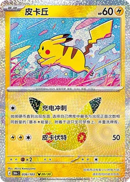 皮卡丘