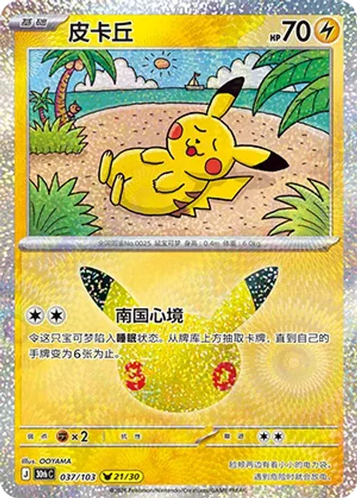 皮卡丘
