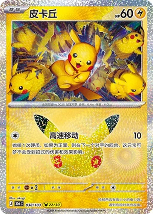 皮卡丘