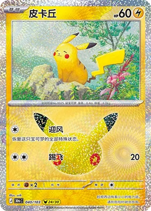 皮卡丘