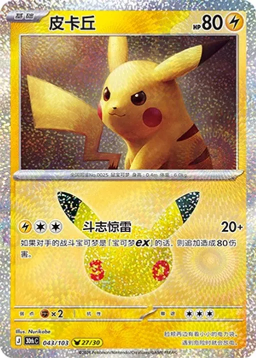 皮卡丘