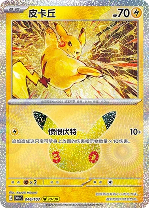 皮卡丘