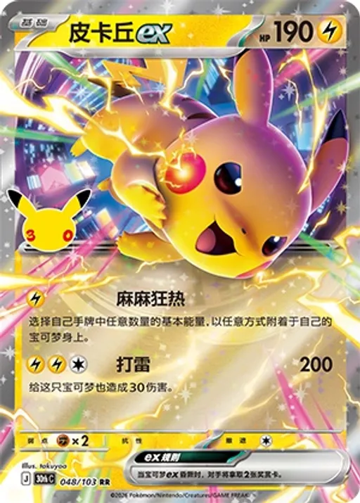 皮卡丘ex
