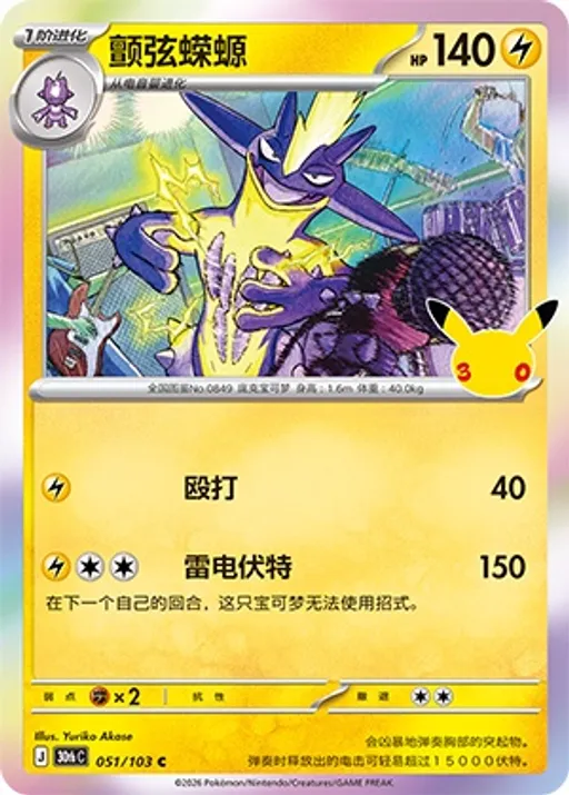 颤弦蝾螈