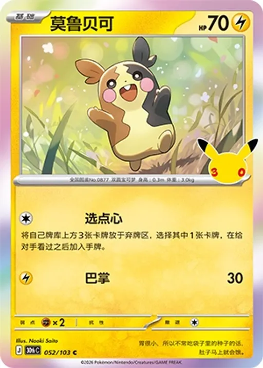 莫鲁贝可
