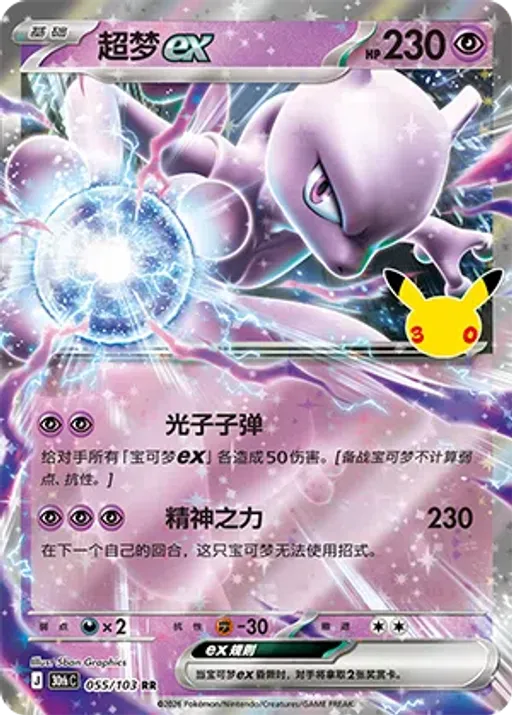 超梦ex