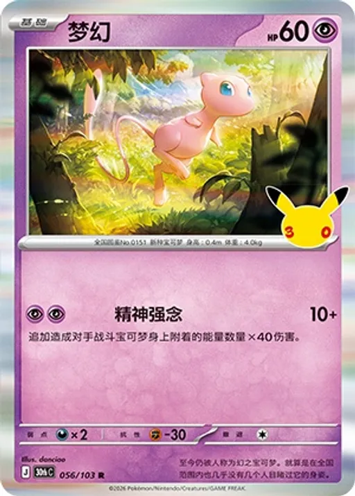 梦幻