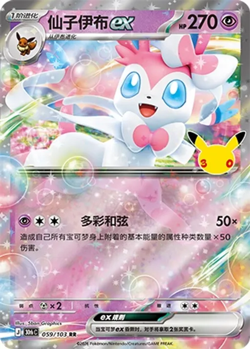 仙子伊布ex