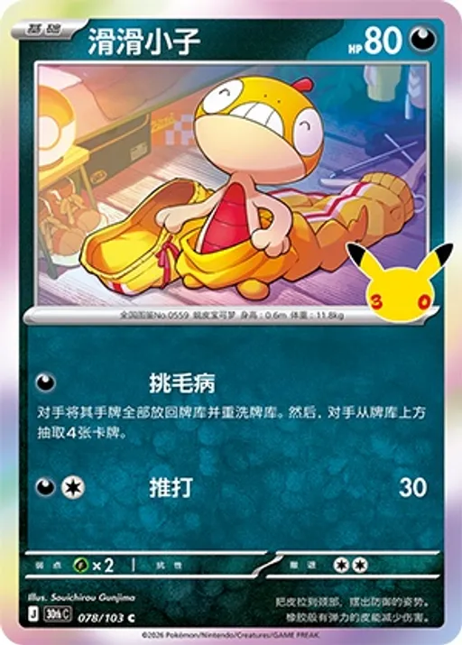滑滑小子