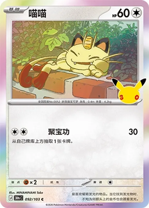 喵喵