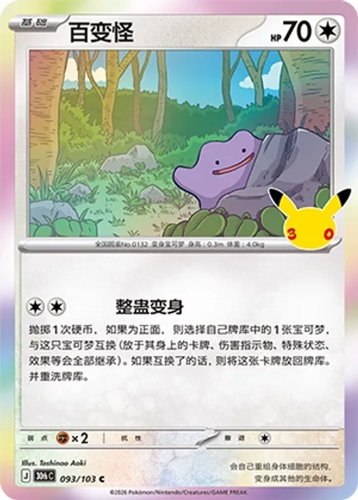 百变怪