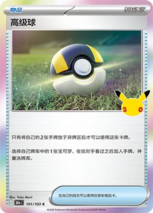 高级球
