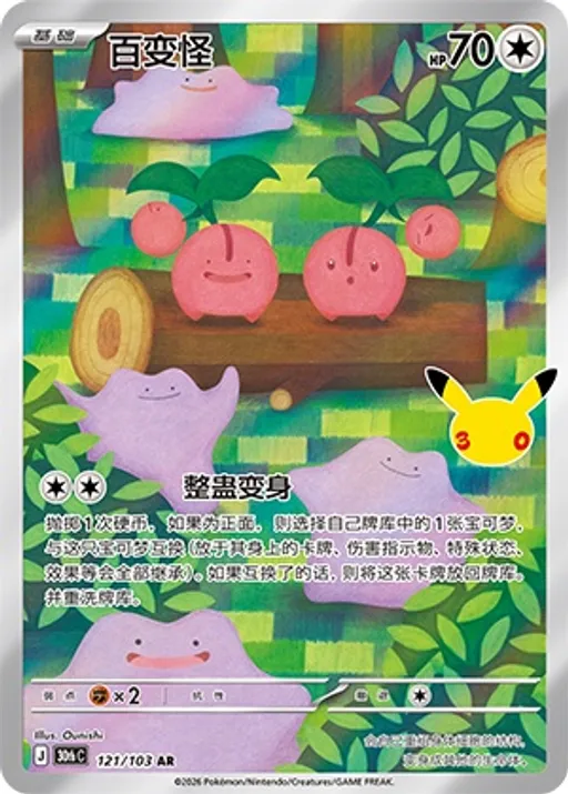 百变怪