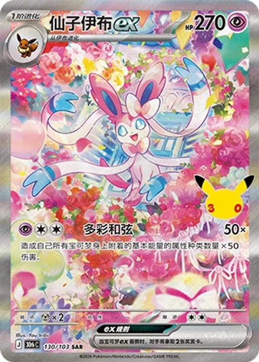 仙子伊布ex