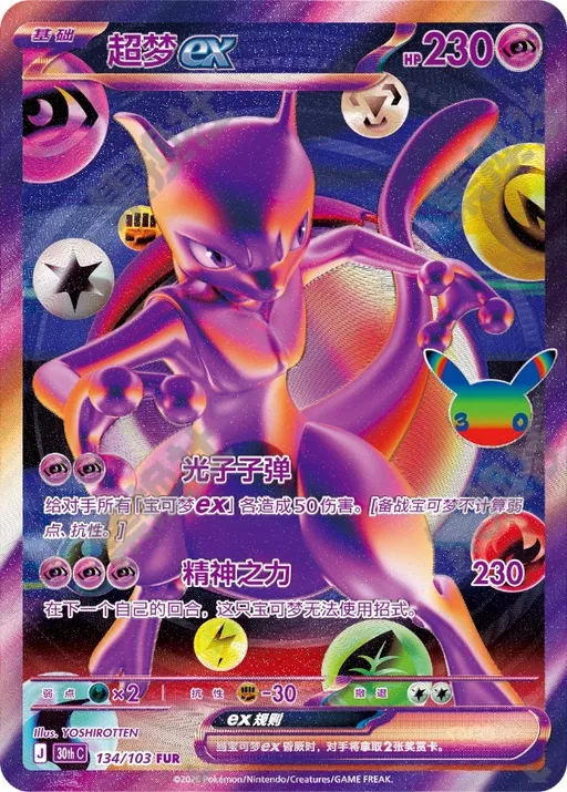 超梦ex