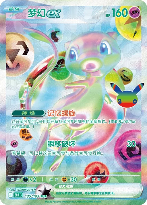 梦幻ex
