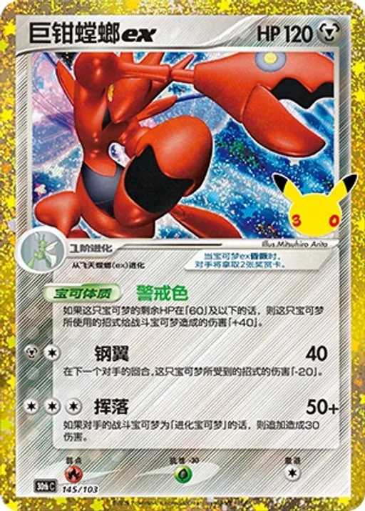 巨钳螳螂ex