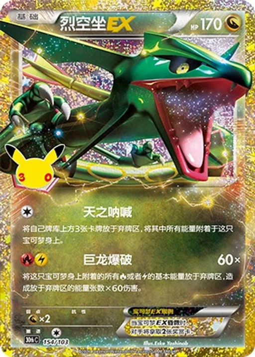 烈空坐EX