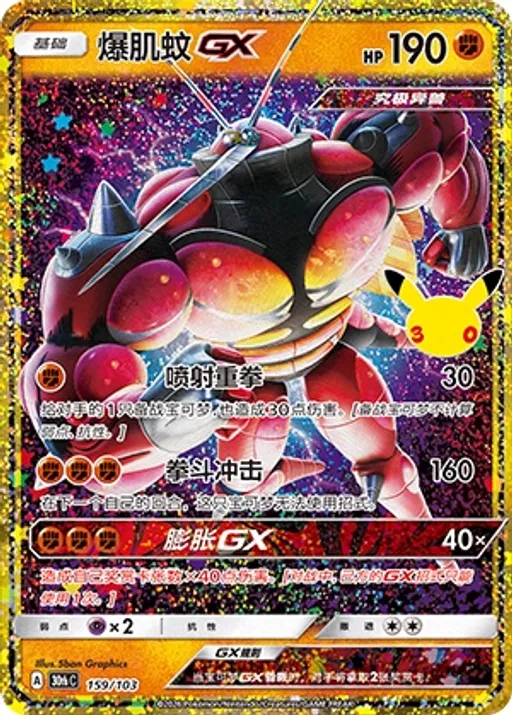爆肌蚊GX