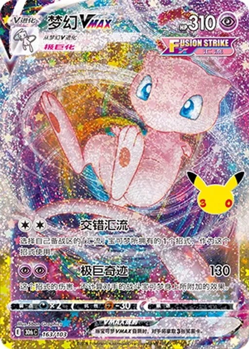 梦幻VMAX