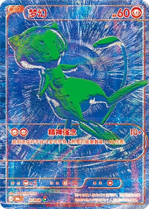 梦幻