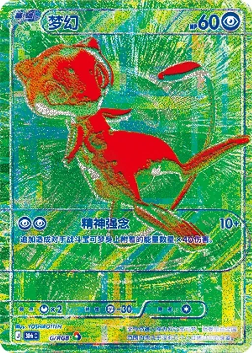 梦幻