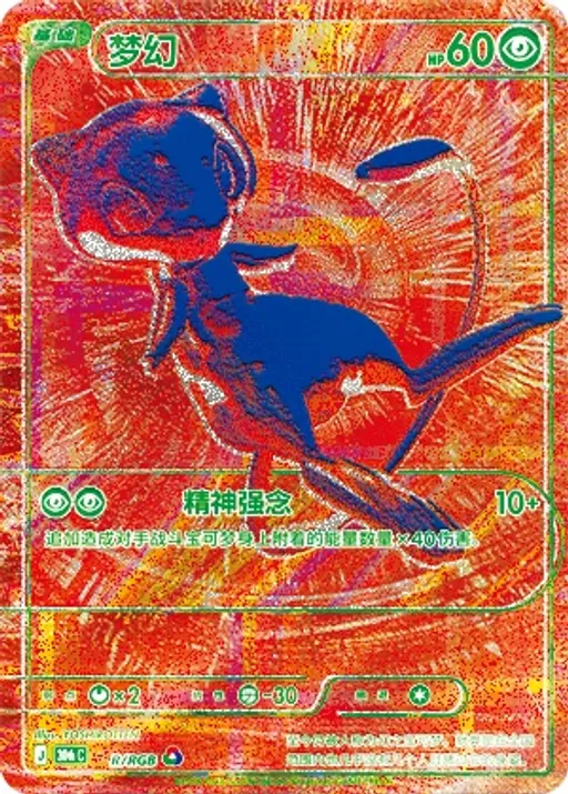梦幻
