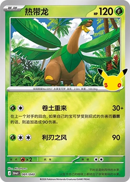 热带龙