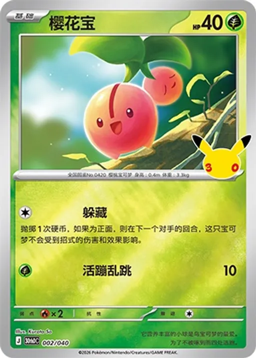 樱花宝