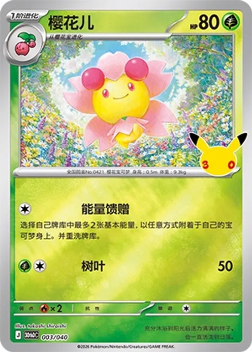 樱花儿