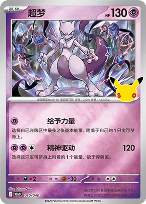 超梦