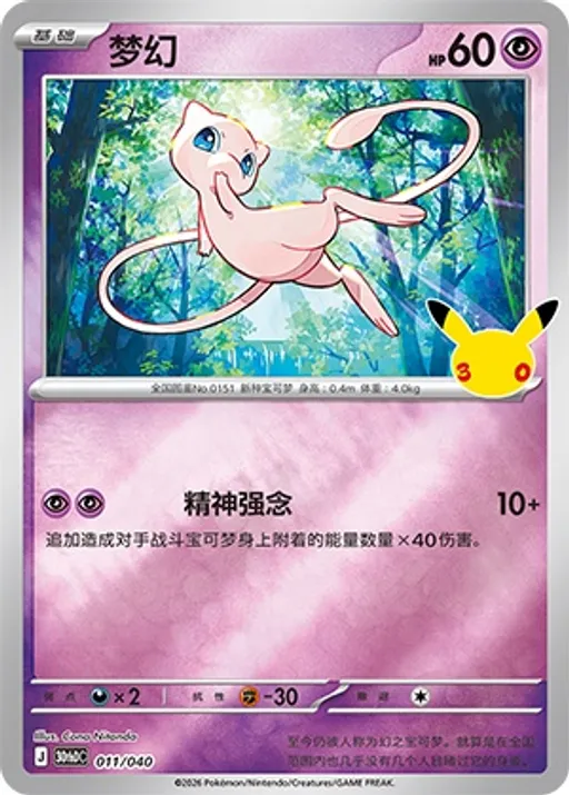 梦幻