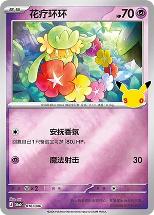 花疗环环