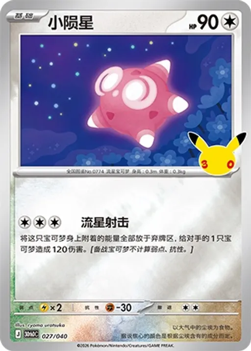小陨星